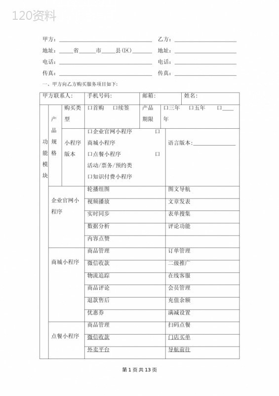 小程序购买服务合同范本
