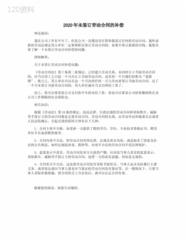 2020年未签订劳动合同的补偿