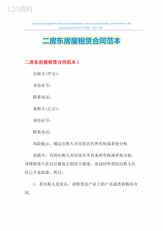 2021年二房东房屋租赁合同范本