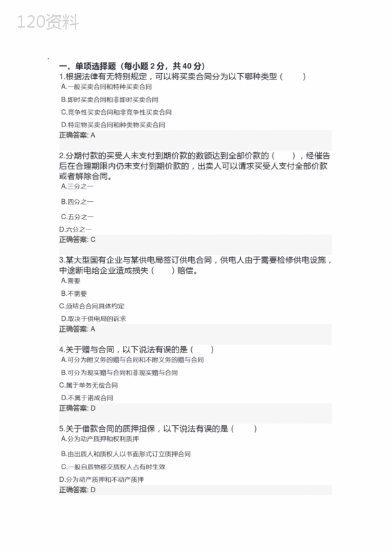 2022秋季国开合同法形考任务3(9-11章)题目含答案