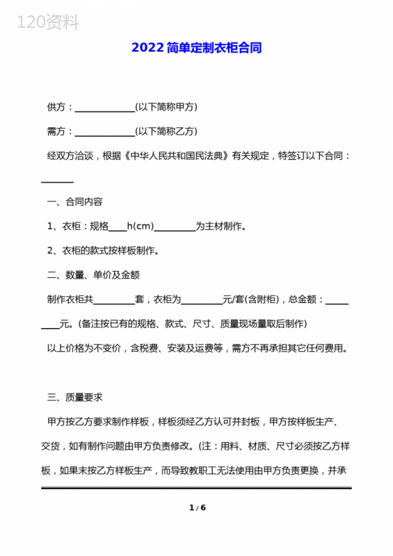 2022简单定制衣柜合同(标准版)