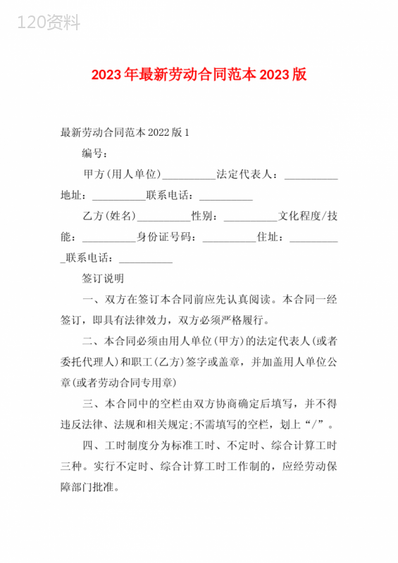 2023年最新劳动合同范本2023版