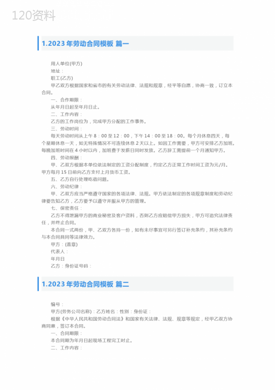 2023年劳动合同模板