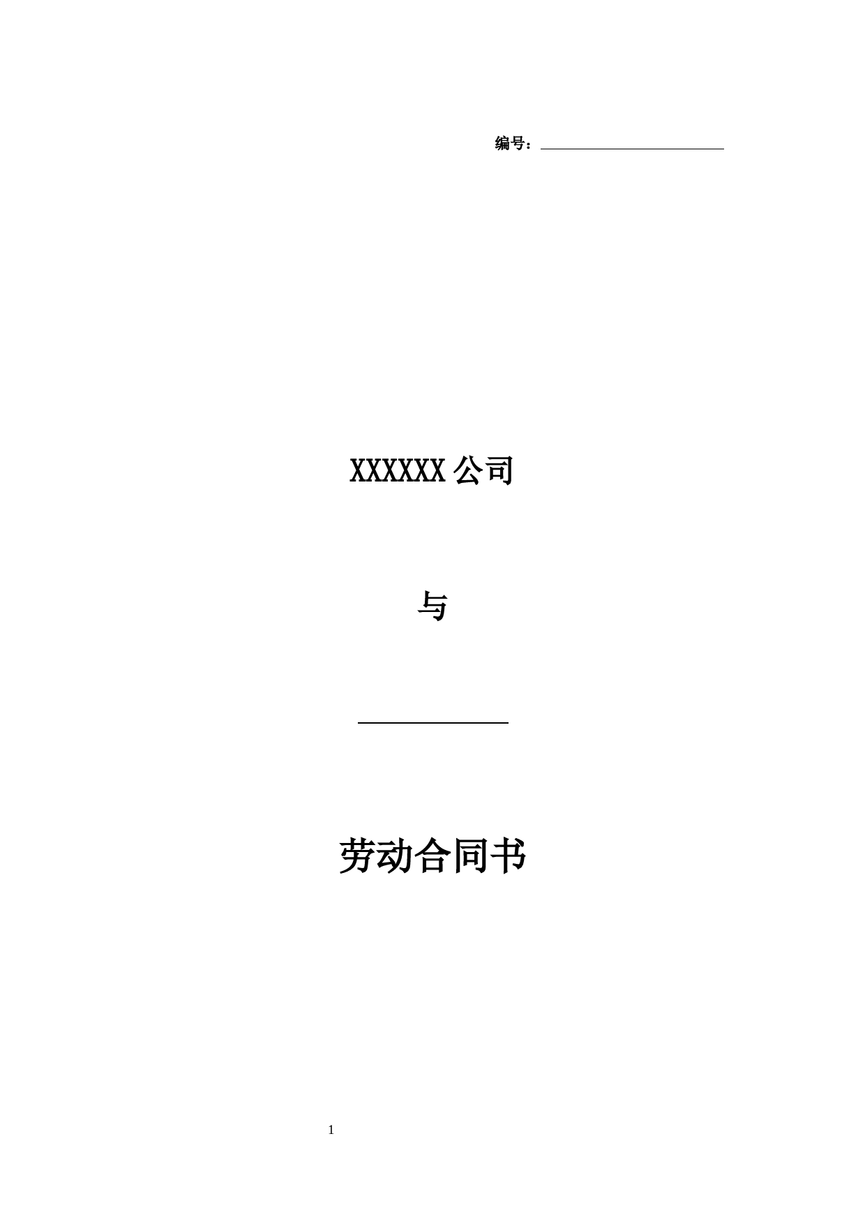 2023年最新劳动合同范本(完整版)
