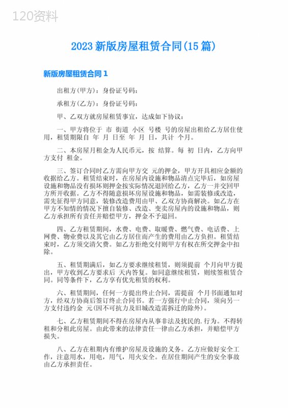 2023新版房屋租赁合同(15篇)