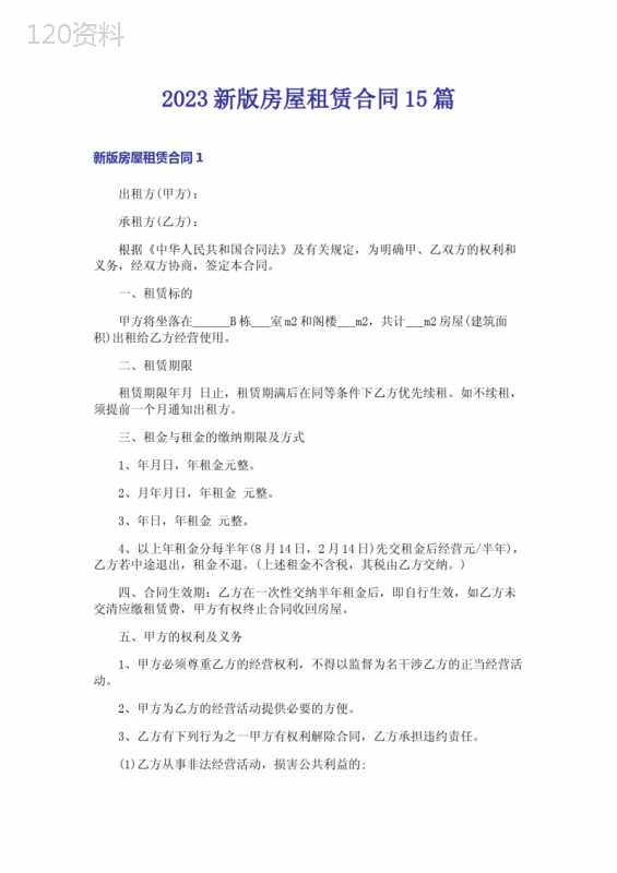 2023新版房屋租赁合同15篇