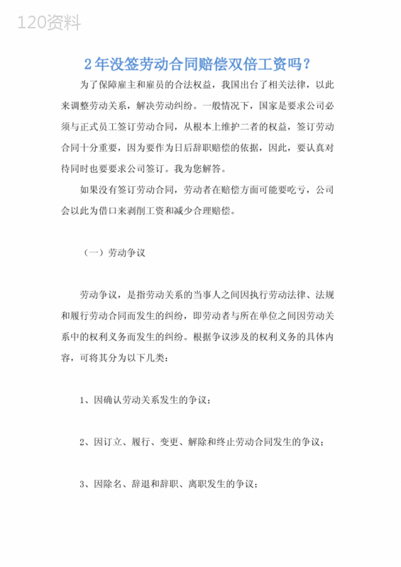 2年没签劳动合同赔偿双倍工资吗？