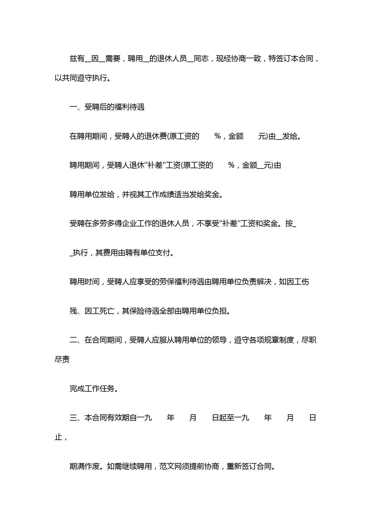 60岁以下的退休老人劳动合同