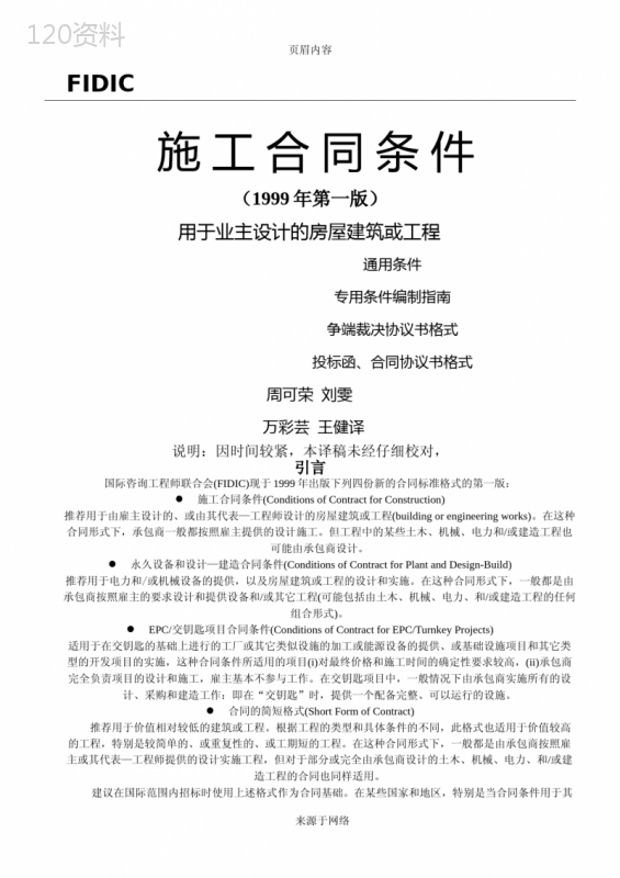 FIDIC《施工合同条件》