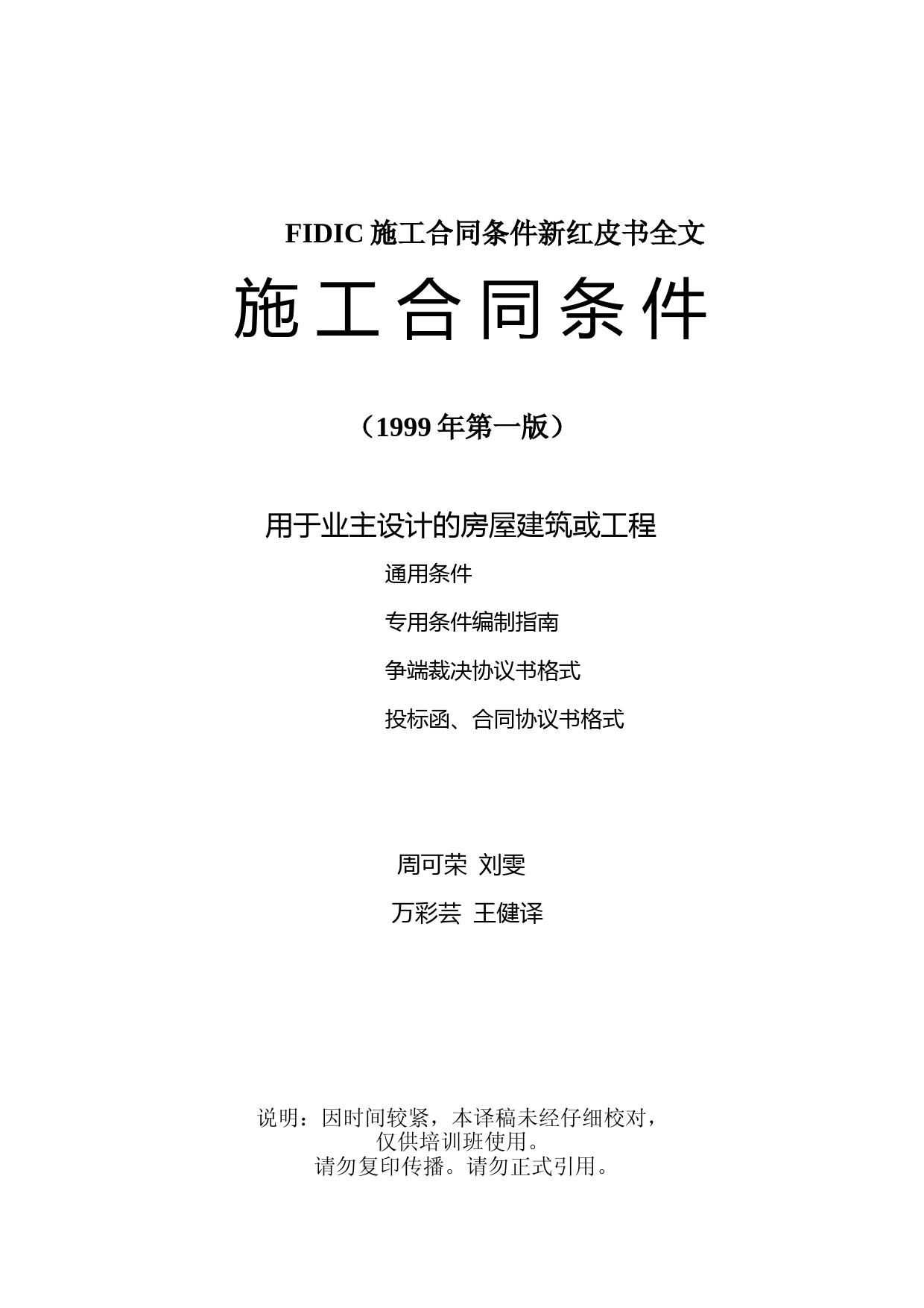 FIDIC施工合同条件新红皮书全文