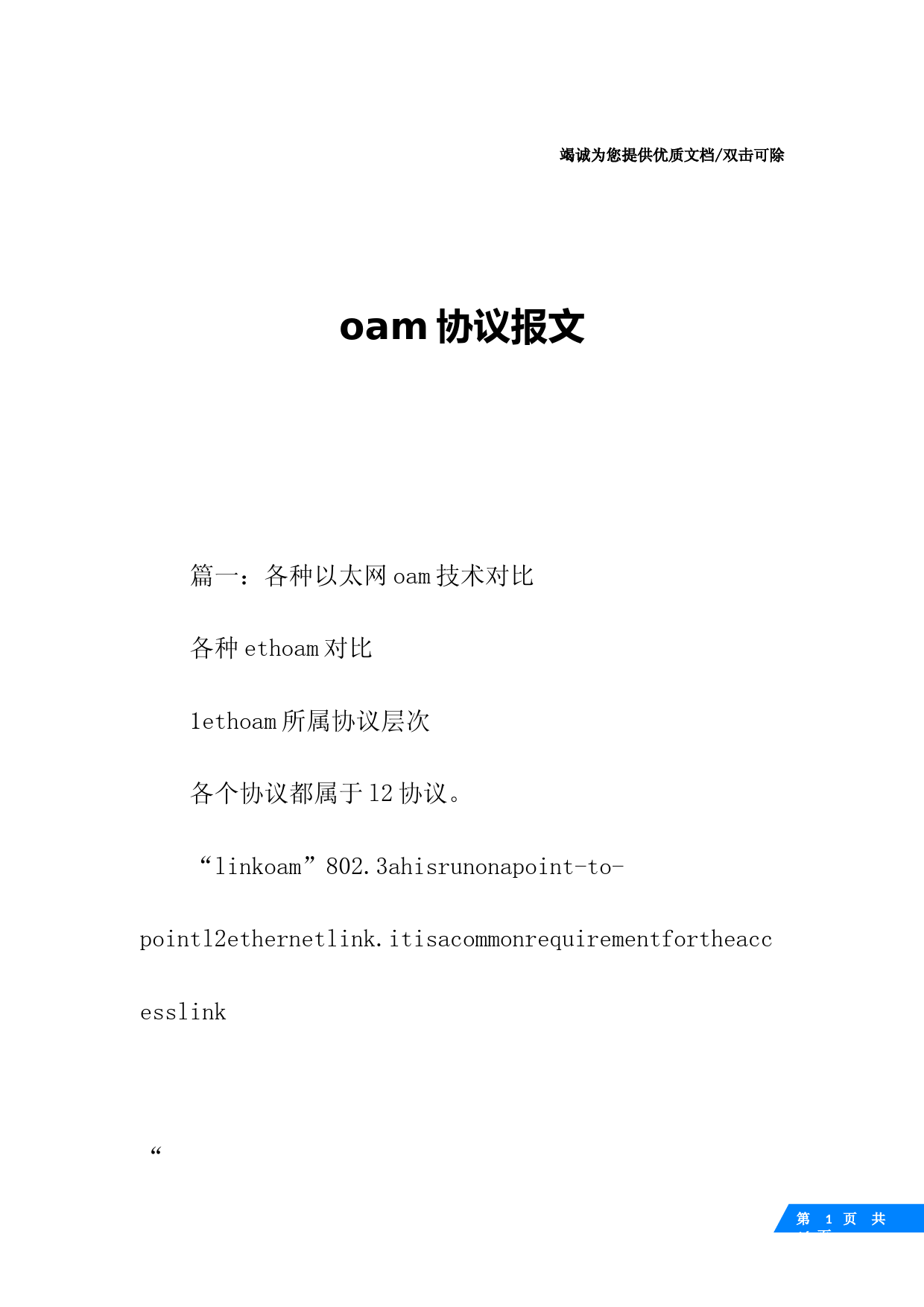 oam协议报文