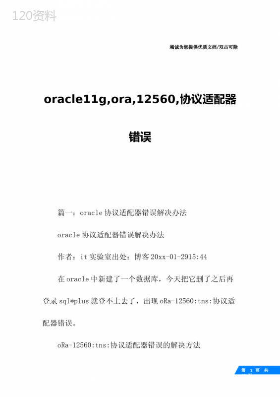 oracle11g-ora-12560-协议适配器错误