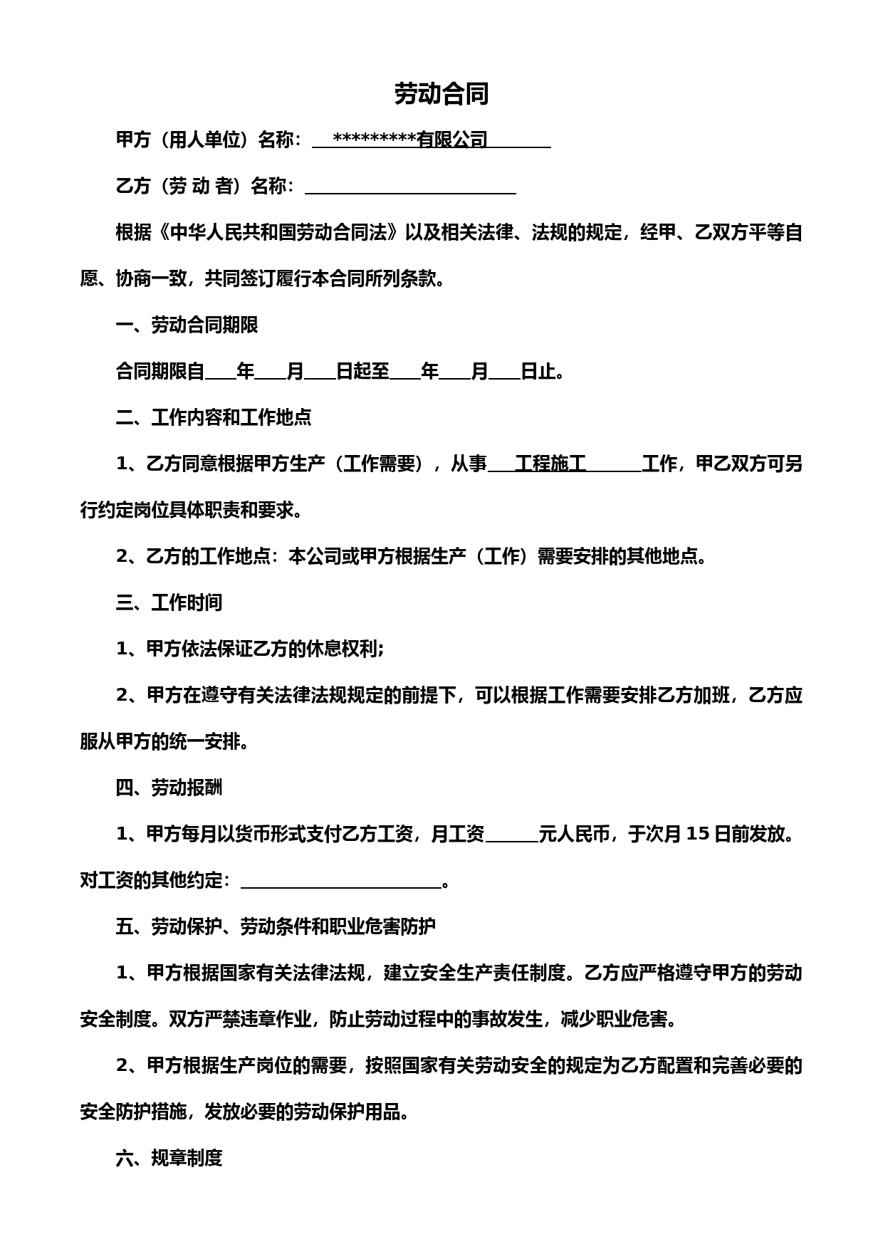 一张纸劳动合同
