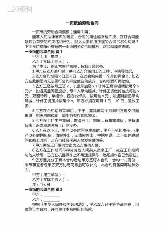 一页纸的劳动合同