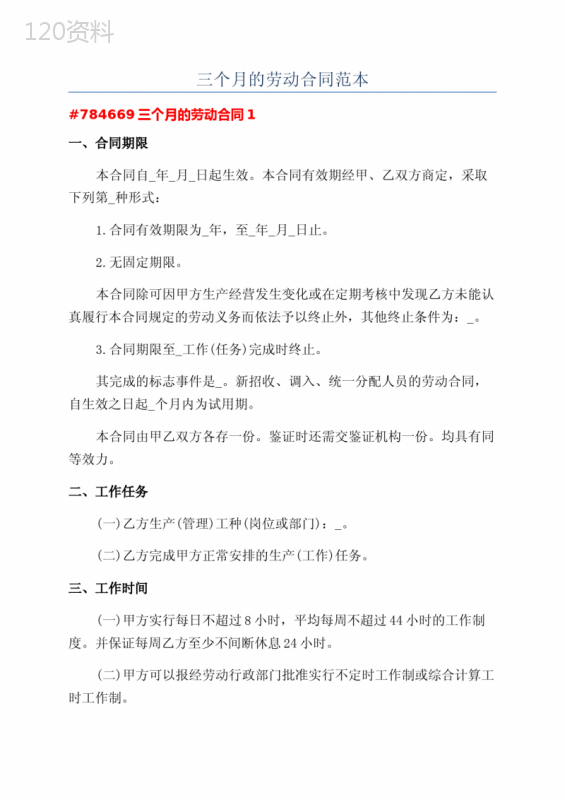 三个月的劳动合同范本