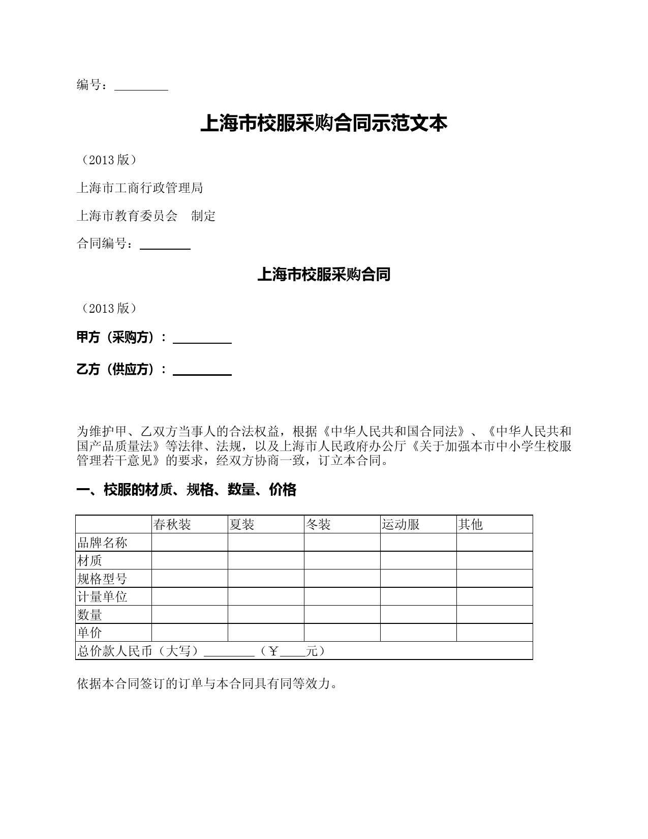 上海市校服采购合同(上海市2013版)