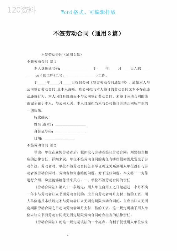 不签劳动合同(通用3篇)