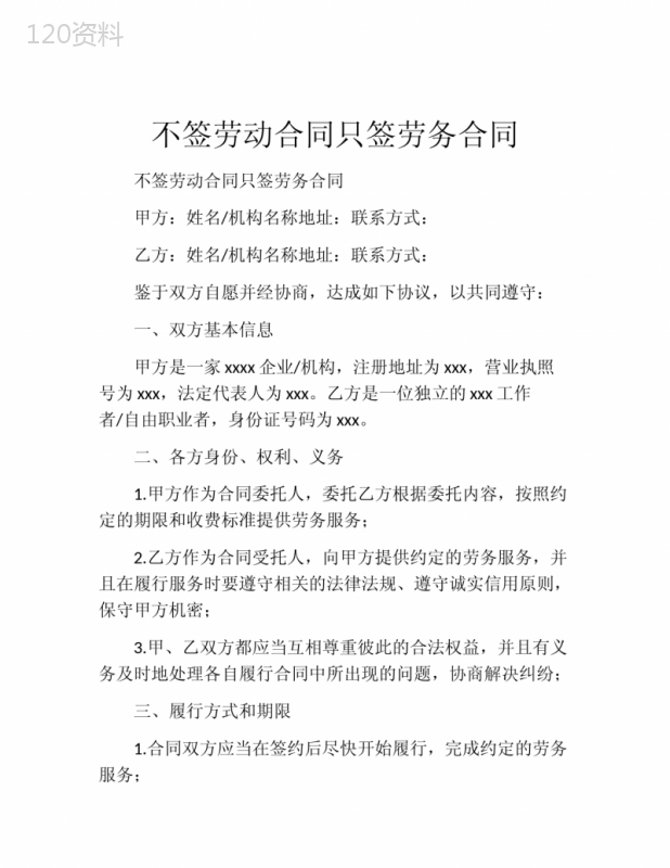 不签劳动合同只签劳务合同