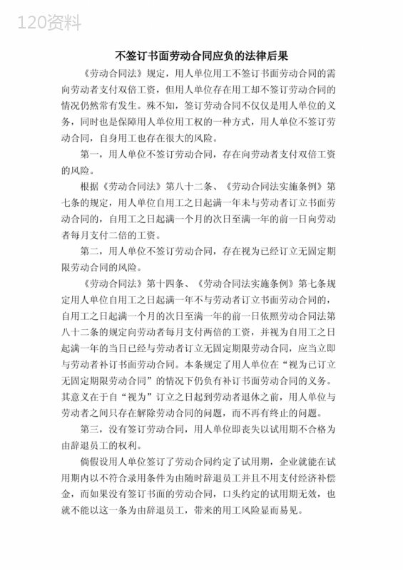 不签订书面劳动合同应负的法律后果