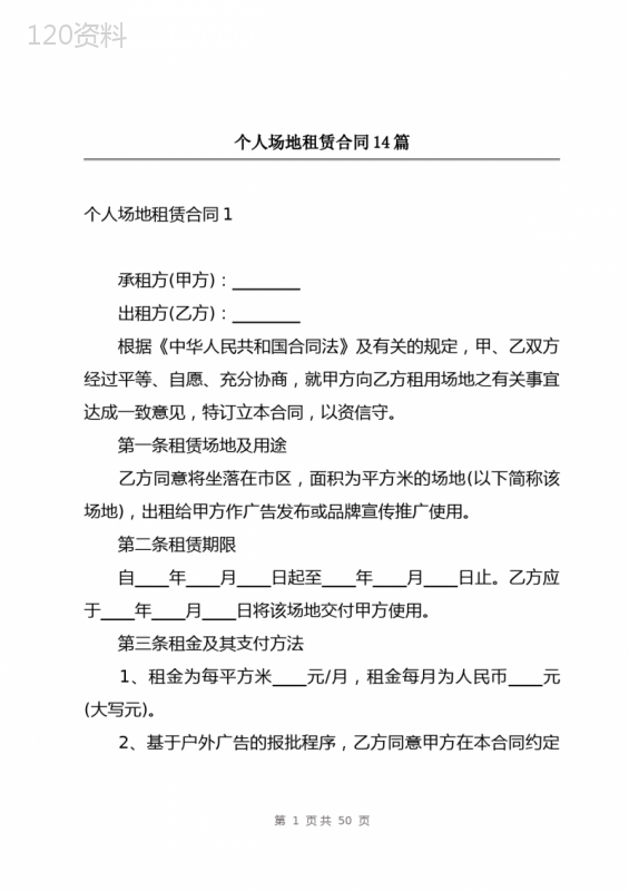 个人场地租赁合同14篇
