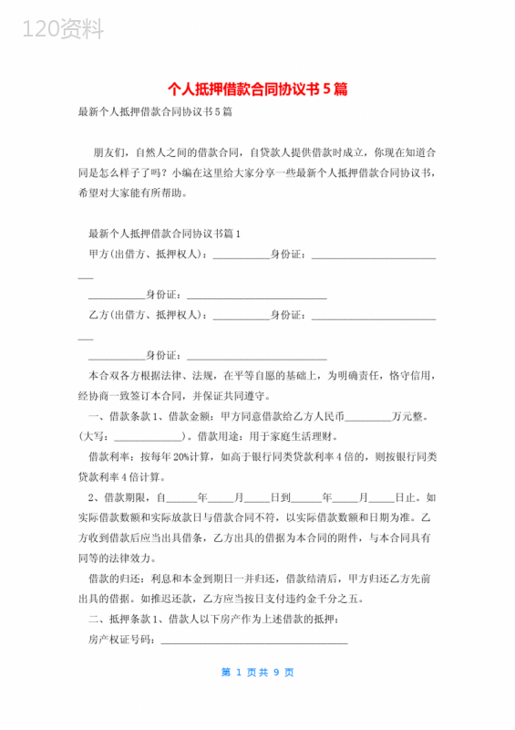 个人抵押借款合同协议书5篇