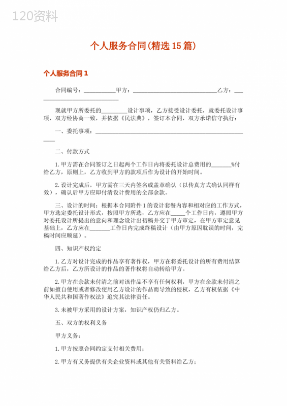 个人服务合同(精选15篇)