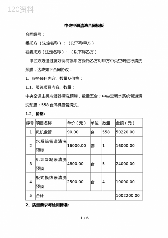 中央空调清洗合同模板