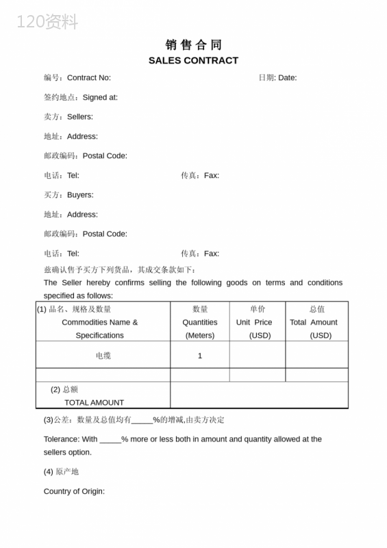 中英文合同范本