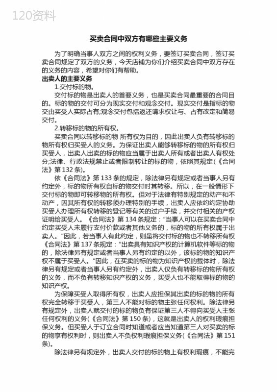 买卖合同中双方有哪些主要义务