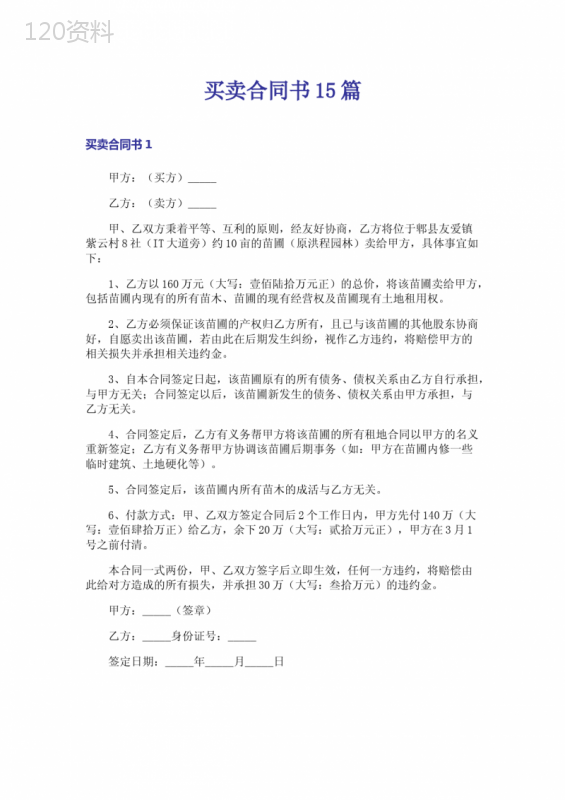 买卖合同书15篇