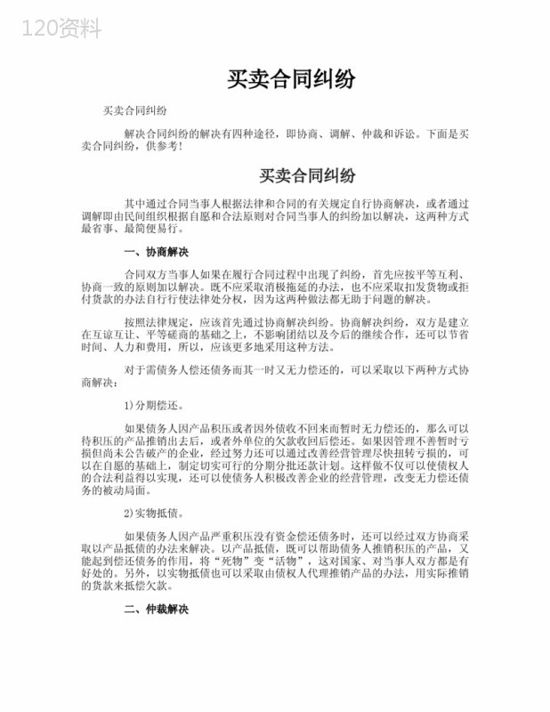 买卖合同纠纷