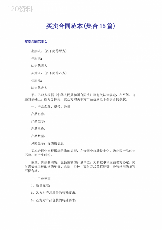 买卖合同范本(集合15篇)
