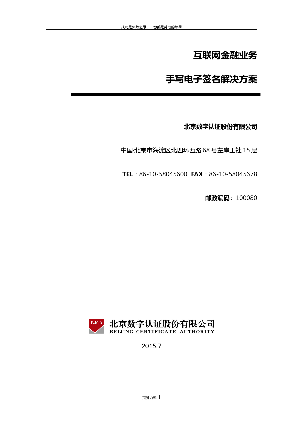 互联网金融行业电子合同电子签名解决方案