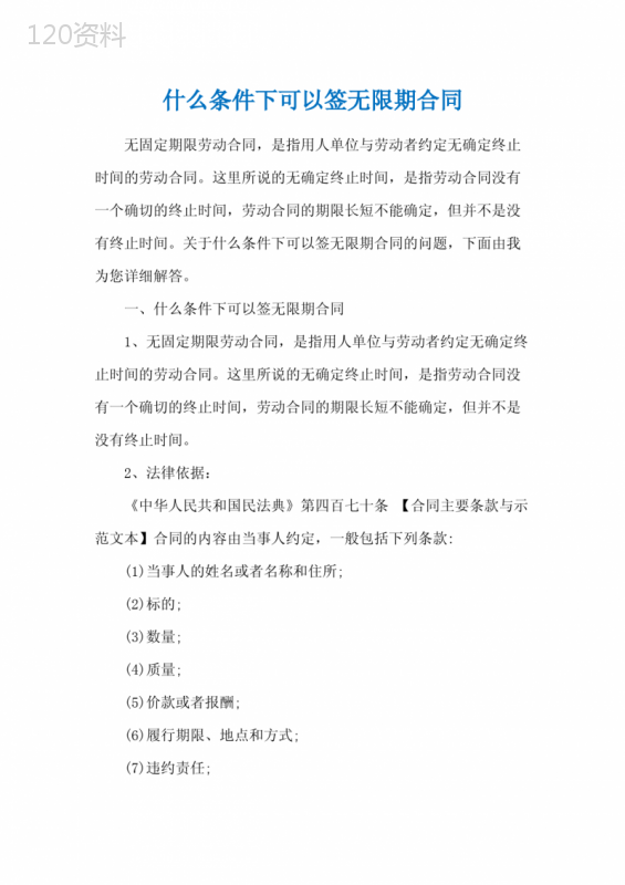 什么条件下可以签无限期合同