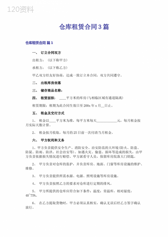 仓库租赁合同3篇
