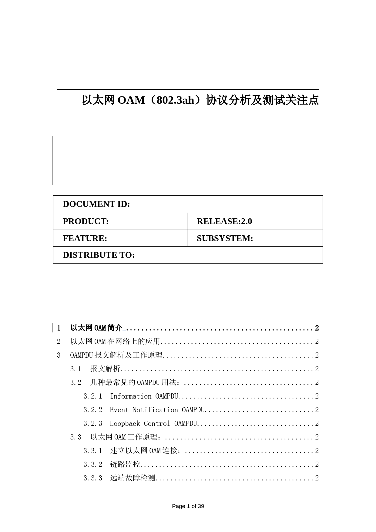 以太网OAM协议解析及测试关注点