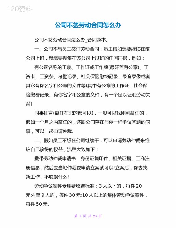 公司不签劳动合同怎么办
