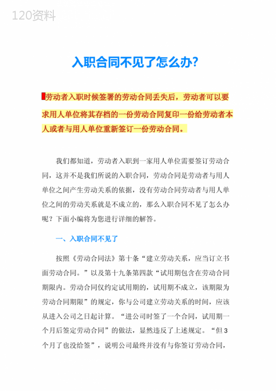 入职合同不见了怎么办？