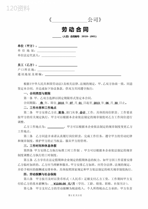 公司劳务合同
