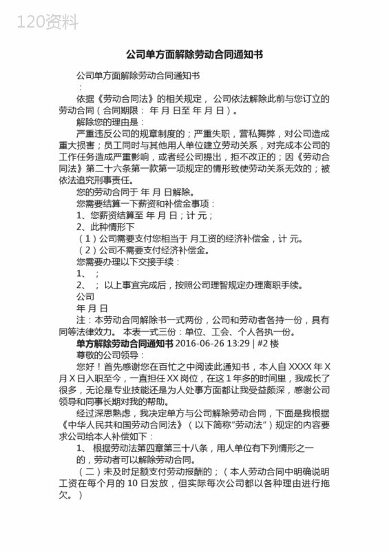 公司单方面解除劳动合同通知书