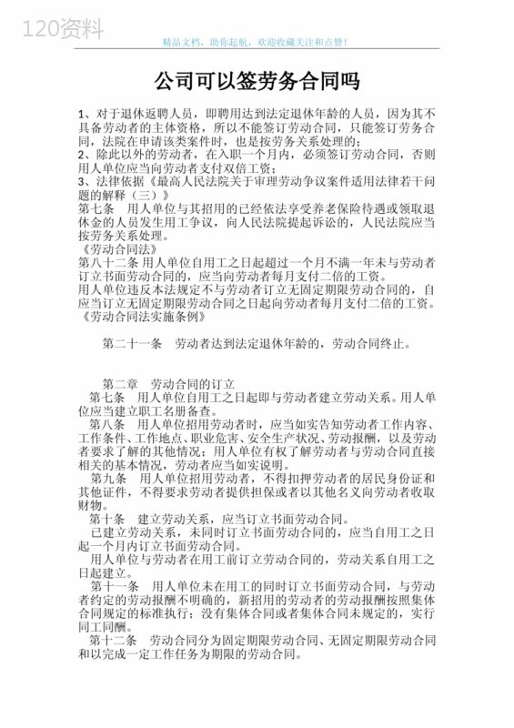 公司可以签劳务合同吗