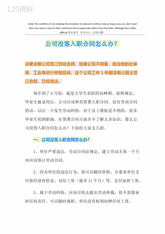 公司没签入职合同怎么办？