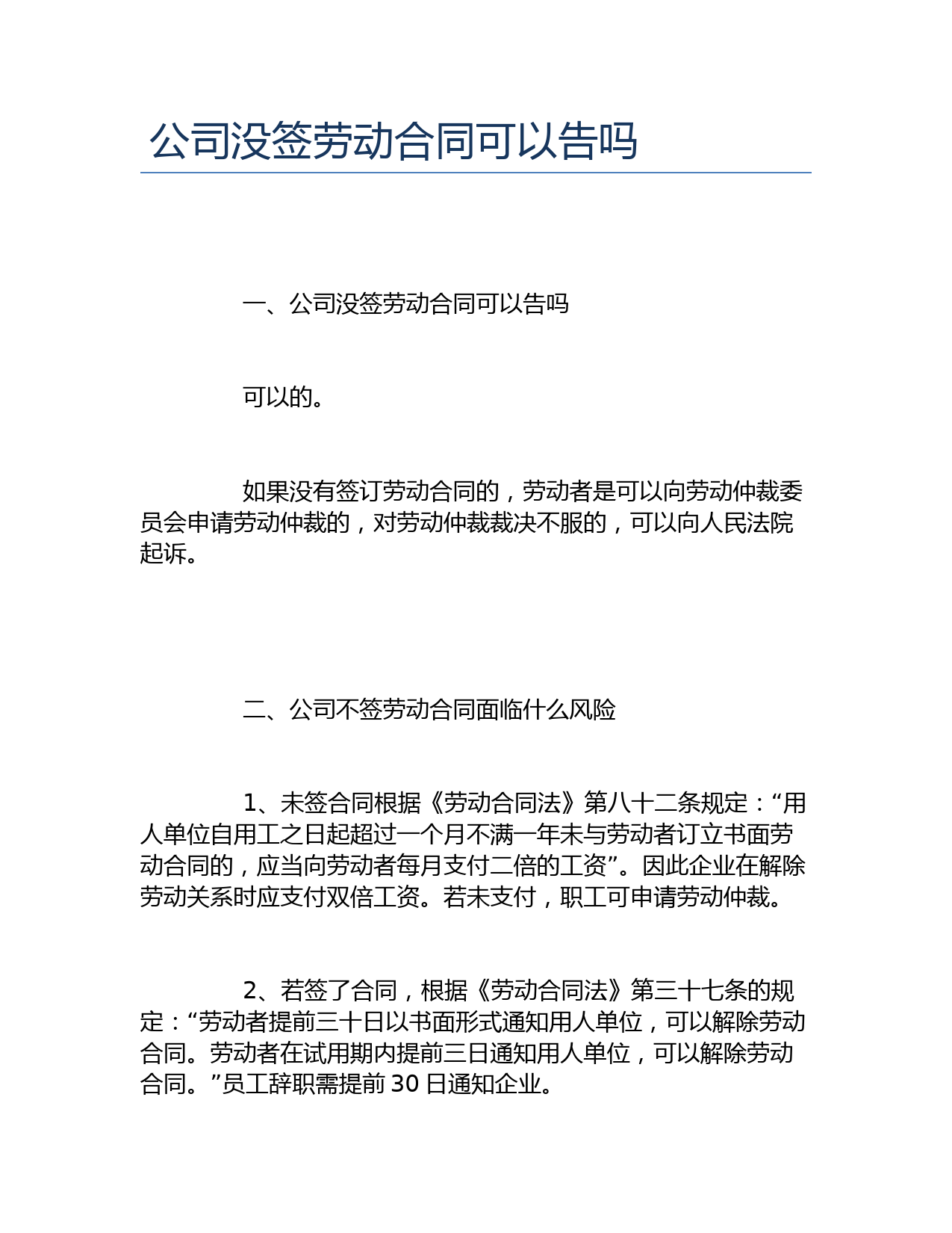 公司没签劳动合同可以告吗