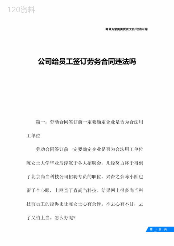 公司给员工签订劳务合同违法吗