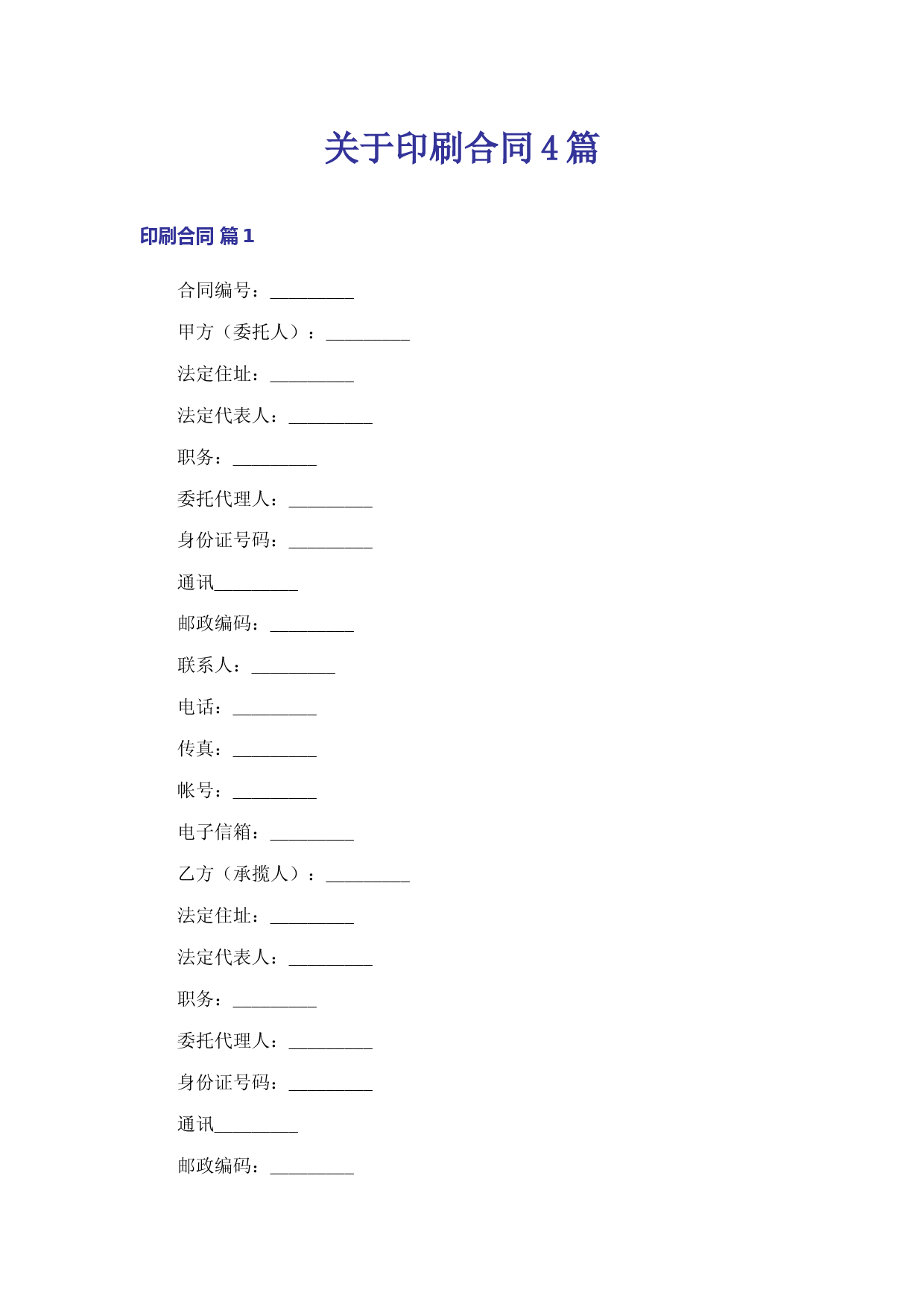 关于印刷合同4篇