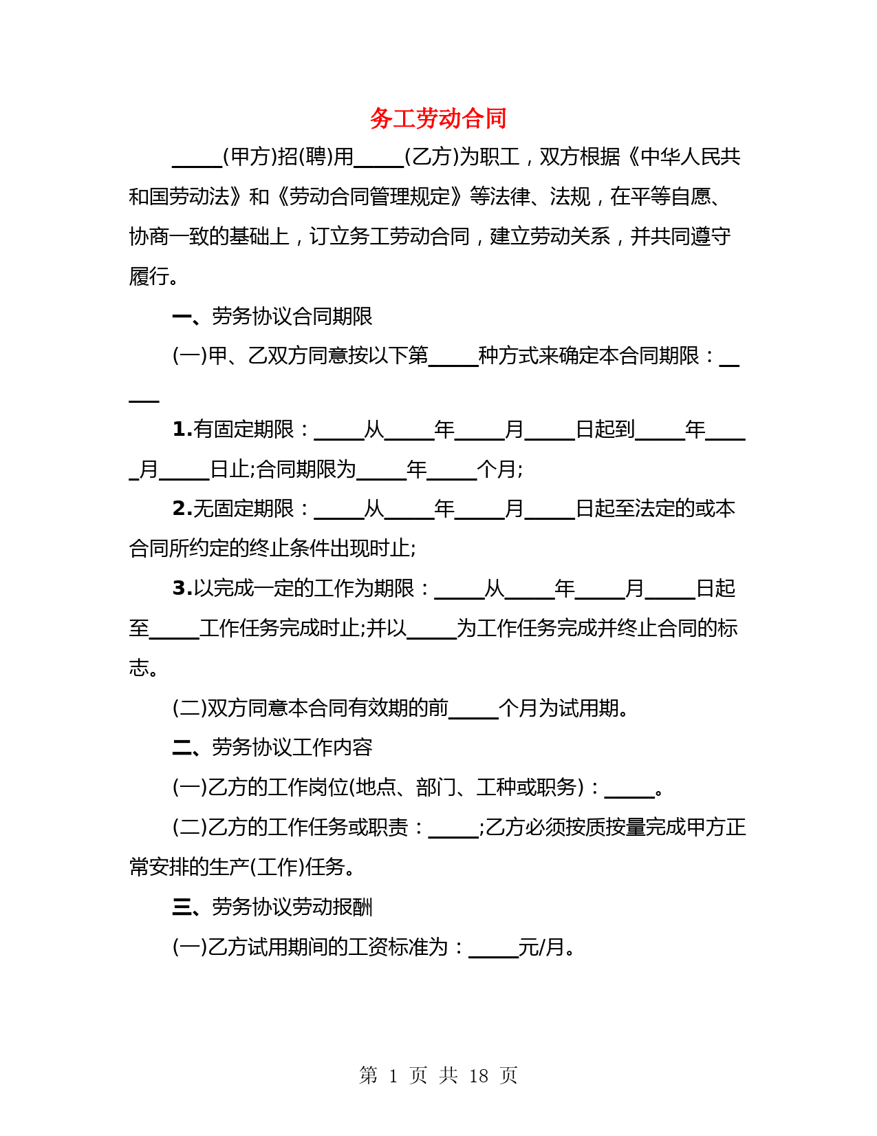务工劳动合同(4篇)