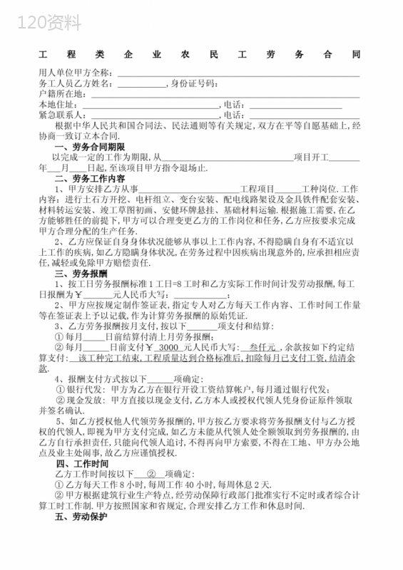 劳务公司农民工劳务合同