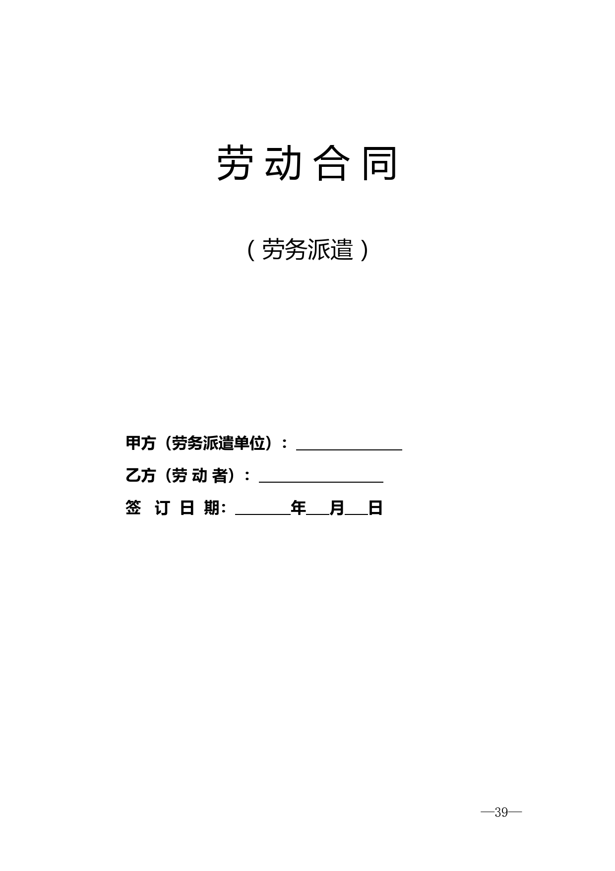 劳务派遣劳动合同、劳务派遣协议(参考文本)