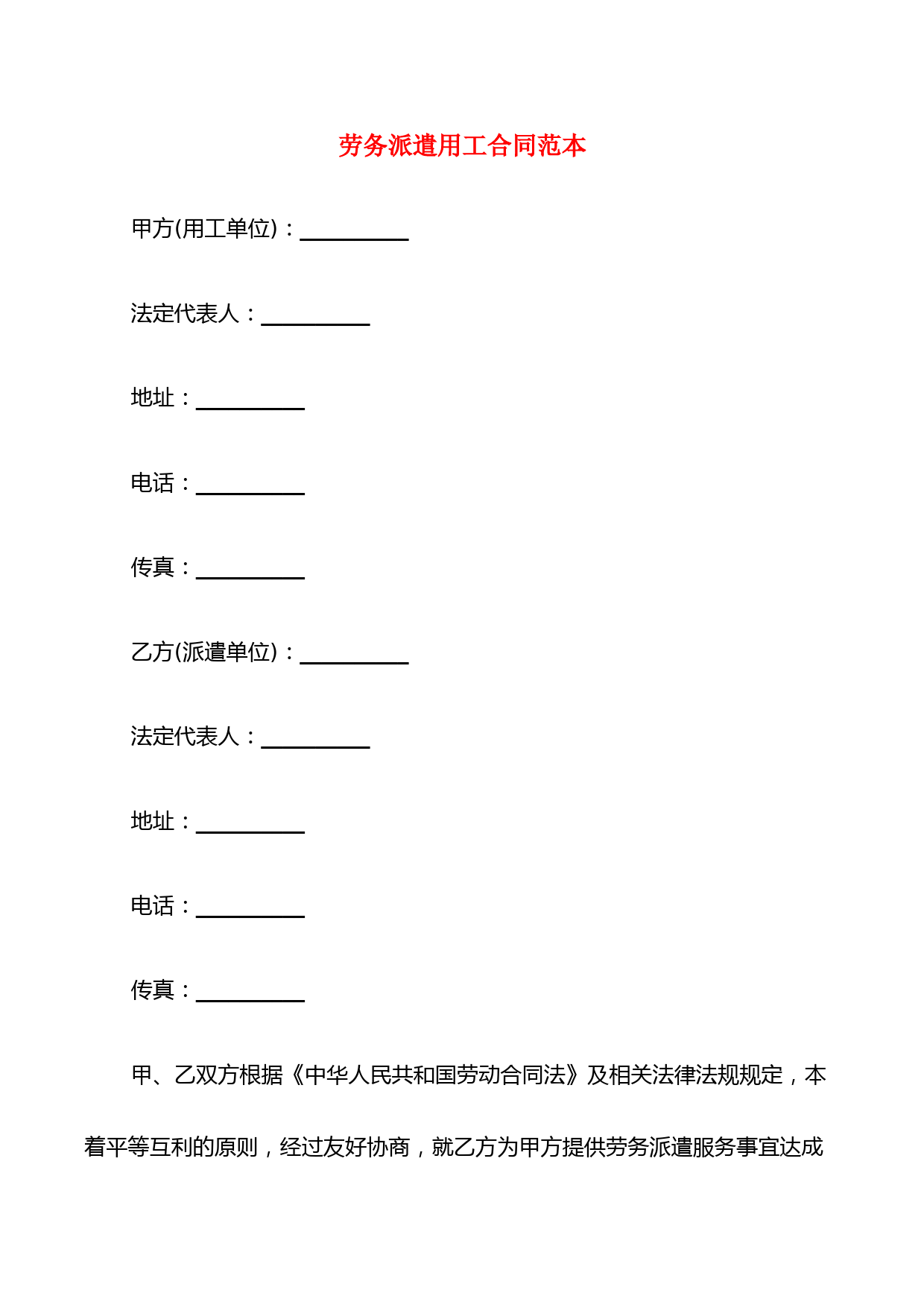 劳务派遣用工合同范本(5篇)