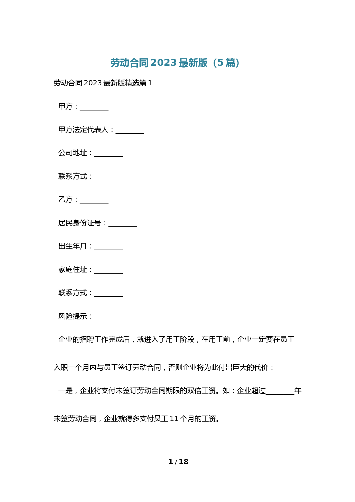 劳动合同2023最新版(5篇)